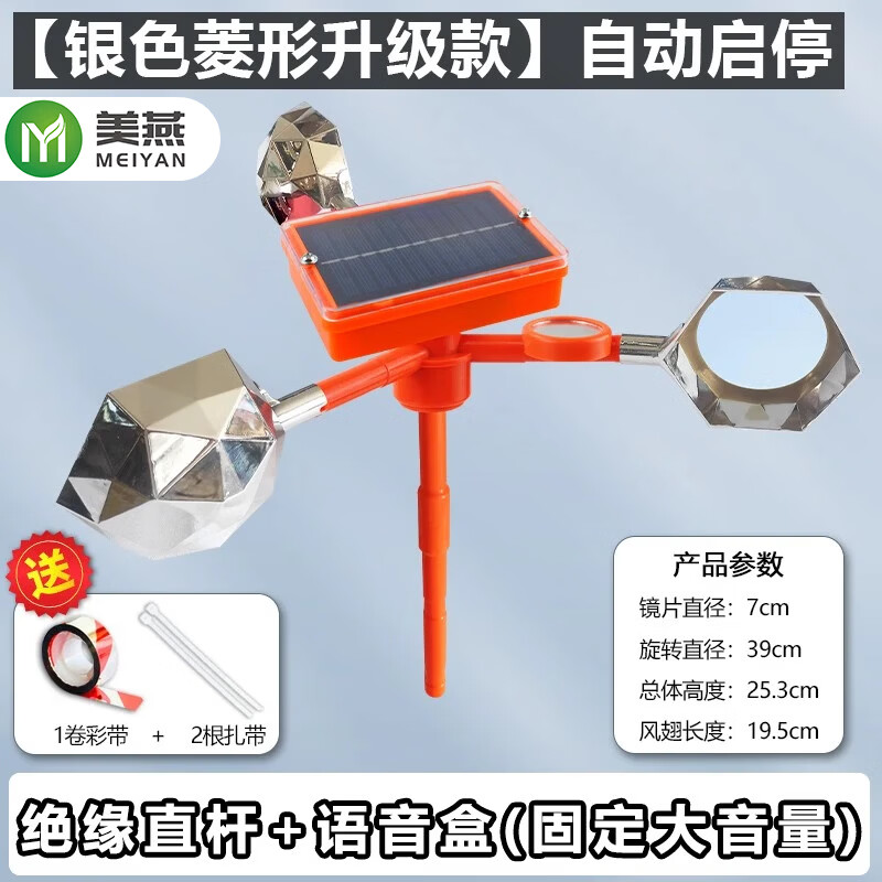 美燕太阳能驱鸟感应器赶鸟新款自动农田农用大功率动物吓鸟神器果园用 蜂窝式新款防碎镜直杆 下单即赠驱鸟彩带+扎带