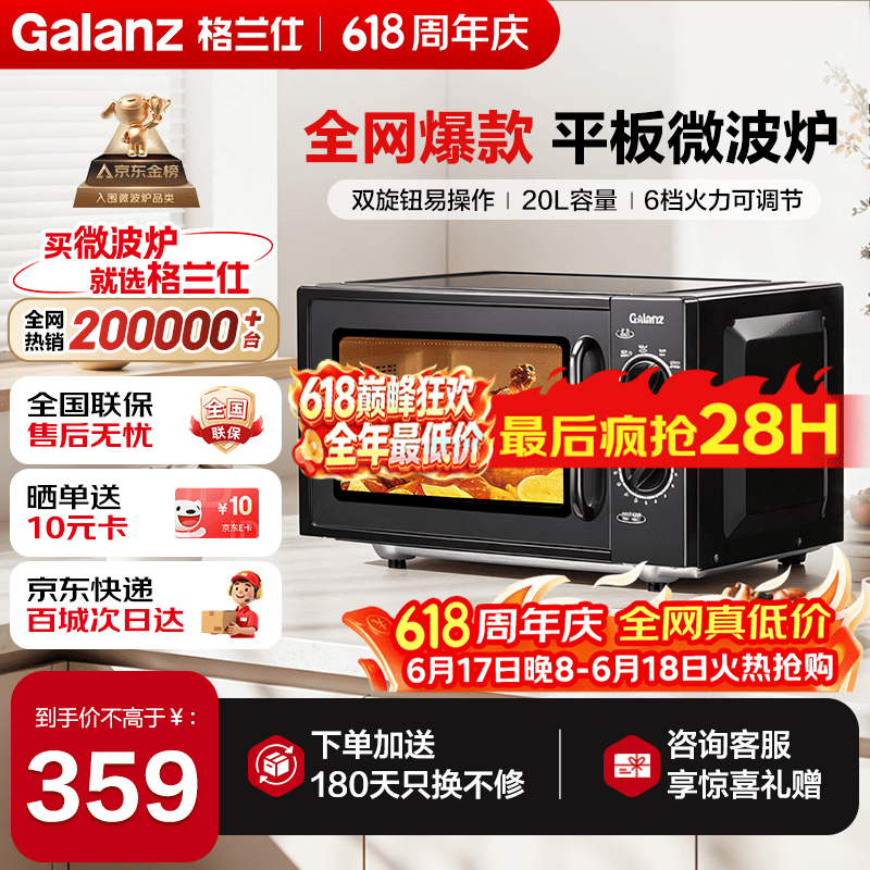 格兰仕（Galanz）微波炉家用20L容量  平板均匀加热  便捷操作小型 易清洁 微波炉 XB1【双旋钮操作平板式加热微波炉】