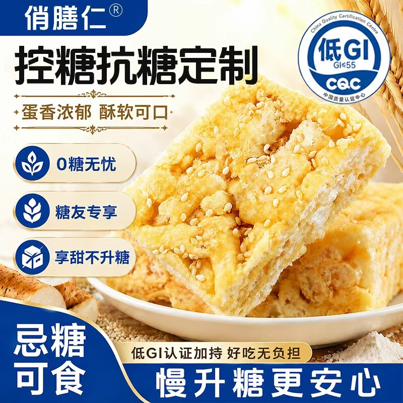 俏膳仁无糖沙琪玛458g：低GI代餐新选择，5卷装到手价仅7.71元