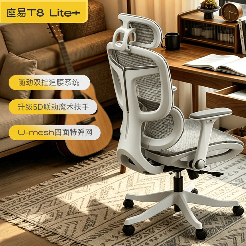 座易T8人体工学椅电脑椅子办公椅可躺植绒网布座椅久坐电竞椅 T8 Lite+ 5D联动扶手* U-mesh四面弹网布（无脚踏）