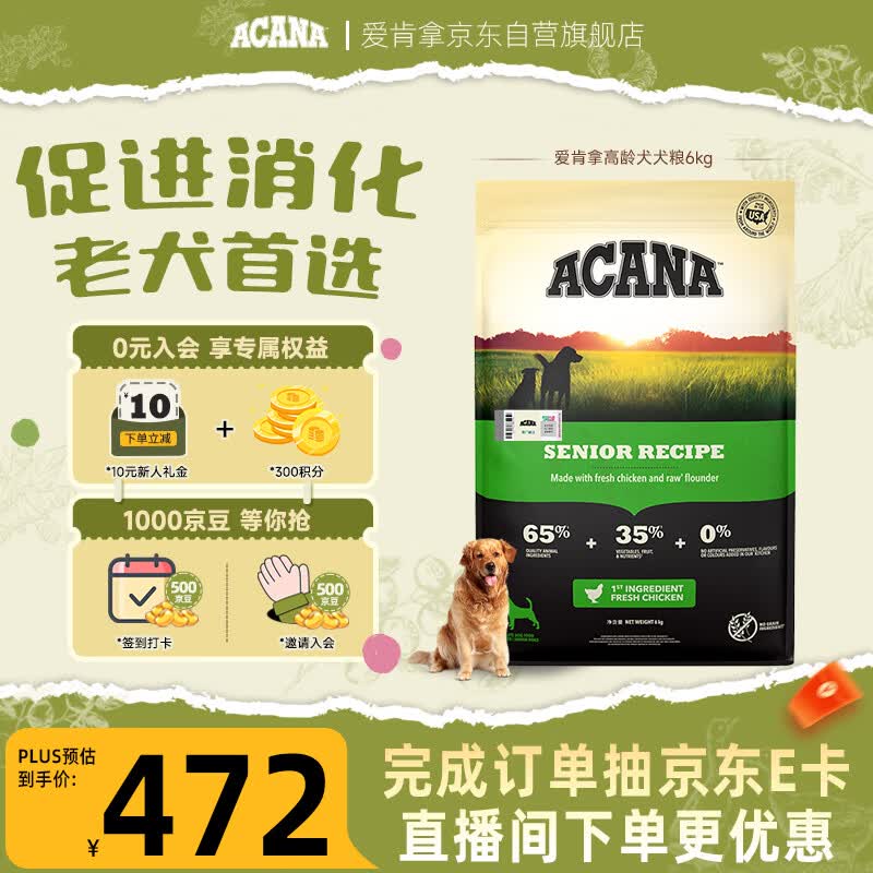 愛肯拿（ACANA）狗粮 老年高龄犬 全价无谷鸡肉促消化原装进口犬粮6kg 效期26/10