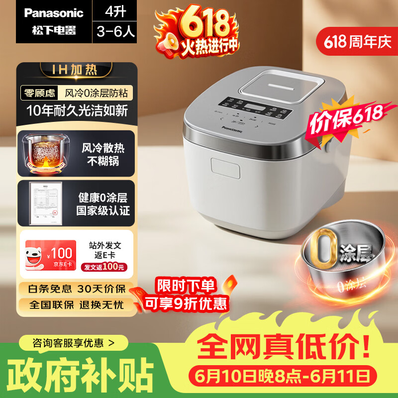 松下（Panasonic）【价保618】Xtra零零煲电饭煲0涂层内胆不粘锅无涂层电饭锅4-5人家用IH不锈钢4升SR-HFS153C-W