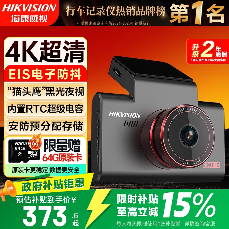 HIKVISION海康威视行车记录仪2026款C6S 4K超高清黑光夜视电子防抖超级电容