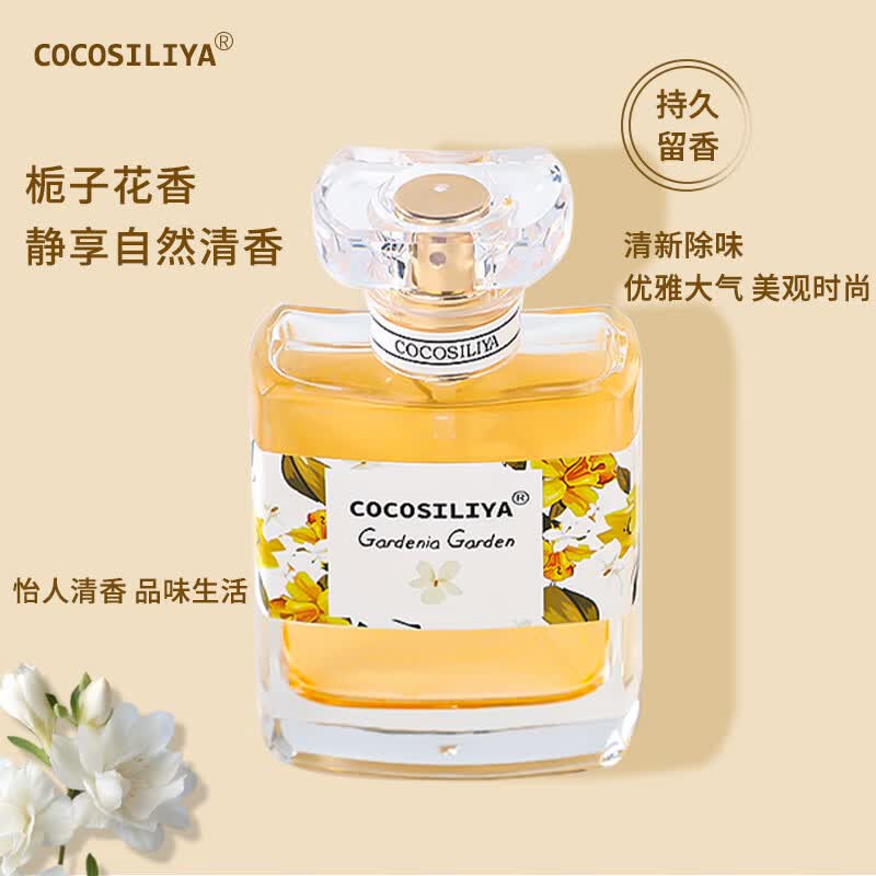 COCOSILIYA香水女士 花香桂花玫瑰薰衣草栀子花淡香清新50ml香水 新款COCOSILIYA玫瑰 50ml