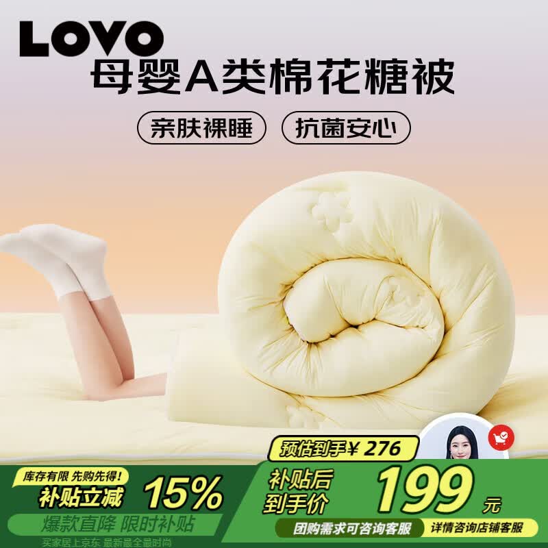 LOVO超柔【棉花糖被】母婴A类棉花纤维冬被 4.8斤 150*215cm【芝黄】