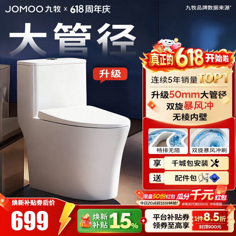 九牧（JOMOO）马桶 家用虹吸式马桶大冲力节水坐便器 防臭瞬冲 易洁抗菌马桶 升级50大管径-双旋无棱11396-305坑