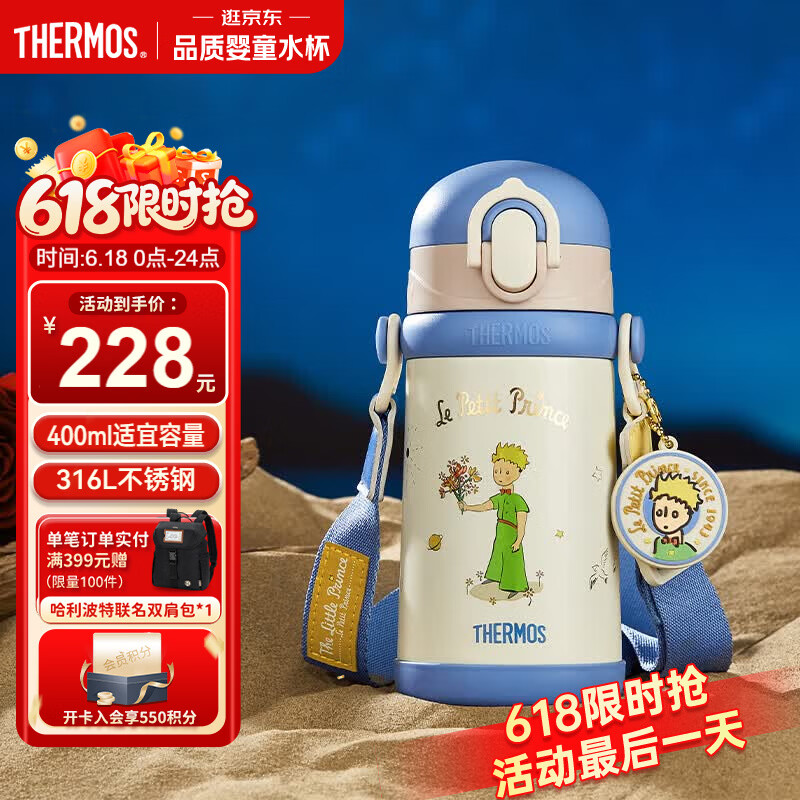膳魔师（THERMOS）吸管保温杯水杯小王子316L不锈钢学生杯抑菌TCKB