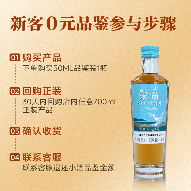 荣帝卓选1号单一麦芽威士忌酒国产50ml