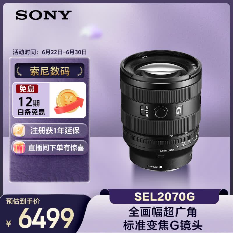 索尼（SONY）FE 20-70mm F4 G全画幅超广角标准变焦G镜头（SEL2070G）