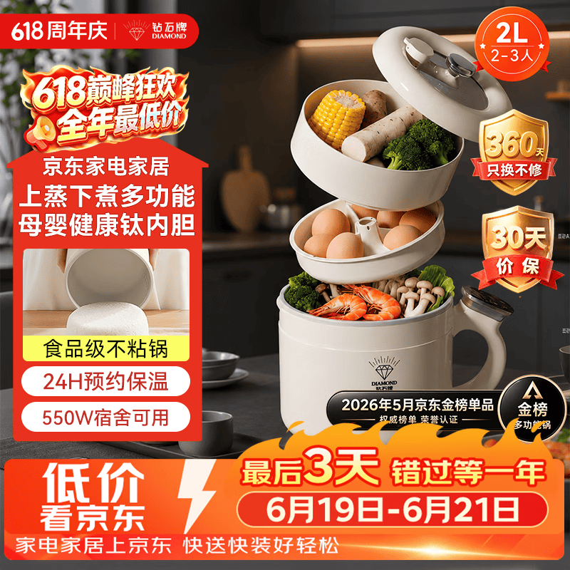 钻石牌电煮锅【价保618】多功能微压锅小电锅火锅专用宿舍家用多功能一体炖煮炒菜锅小型1-2人电饭煲 2L 【双蒸茏款】6大菜单+食品级不粘锅+特制低糖饭
