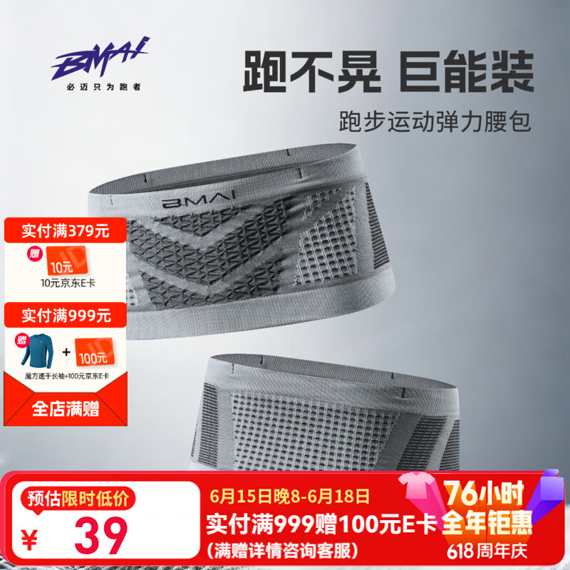必迈（bmai）2026新款弹力腰包马拉松跑步运动透气多隔层大容量腰包贴合不晃动 雾隐灰 L