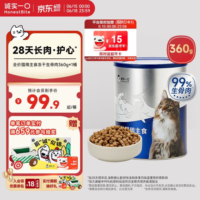 诚实一口猫主食冻干桶360g 试吃10g 62.6元 - 86线报