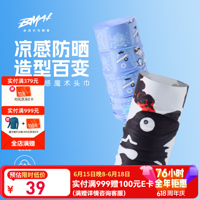 必迈（bmai）2026新款户外凉感魔术头巾跑步运动围脖防风脖套 风信紫 F 均码