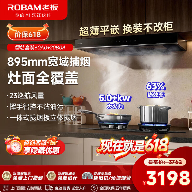 老板【烟灶两件套丨咨询客服折上折】抽吸油烟机60A0燃气灶天然气套装灶具二件套炉灶一套官方旗舰店 老板顶吸油烟机+老板猛火灶（天然气版本）