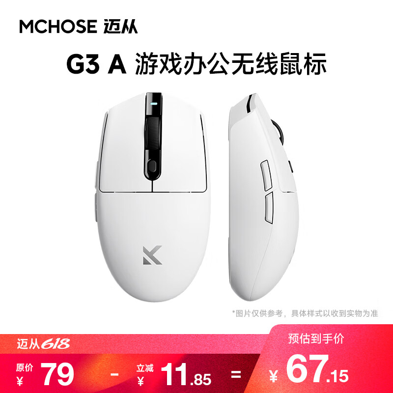 迈从（MCHOSE） G3 V2无线鼠标游戏电竞办公蓝牙鼠标有线/2.4G/蓝牙三模便携可充电人体工学轻量化设计 G3 A 白色