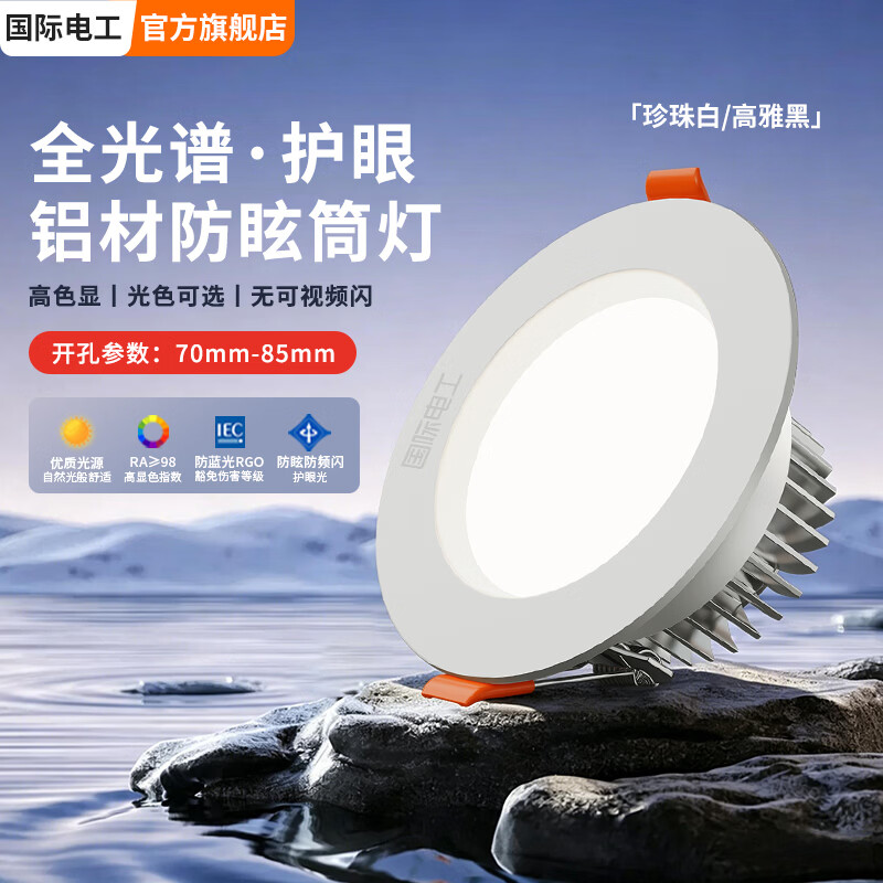 国际电工（FDD）全铝护眼筒灯嵌入式开孔75mm玄关客厅led天花灯过道灯正白光6500K 5W月影筒灯/珍珠白（开孔70-85mm） 6000K白光