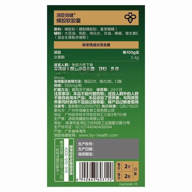 GLVOYO成人适用蜂胶软胶囊营养保健品60粒/瓶辅助调节免疫力 汤臣倍健蜂胶软b 60粒*1盒