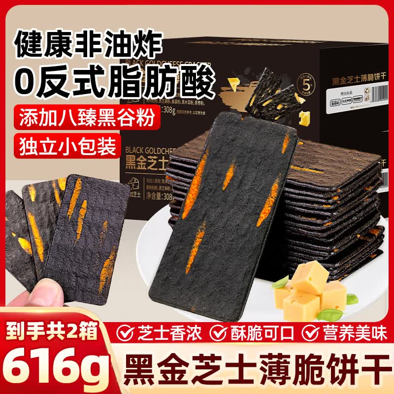 立王驾到黑金芝士薄脆饼干蛋糕点心营养早餐代餐面包休闲零食山姆平替600g