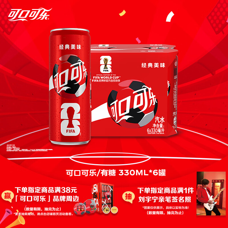 可口可乐（Coca-Cola）碳酸汽水摩登罐饮料330ml*6罐