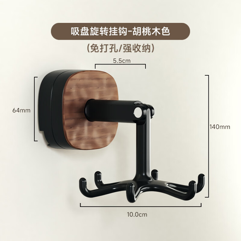 【拍一发二】厨房旋转吸盘挂钩壁挂式置物架收纳架挂架免打孔ss 胡桃木色吸盘挂钩【2个装】