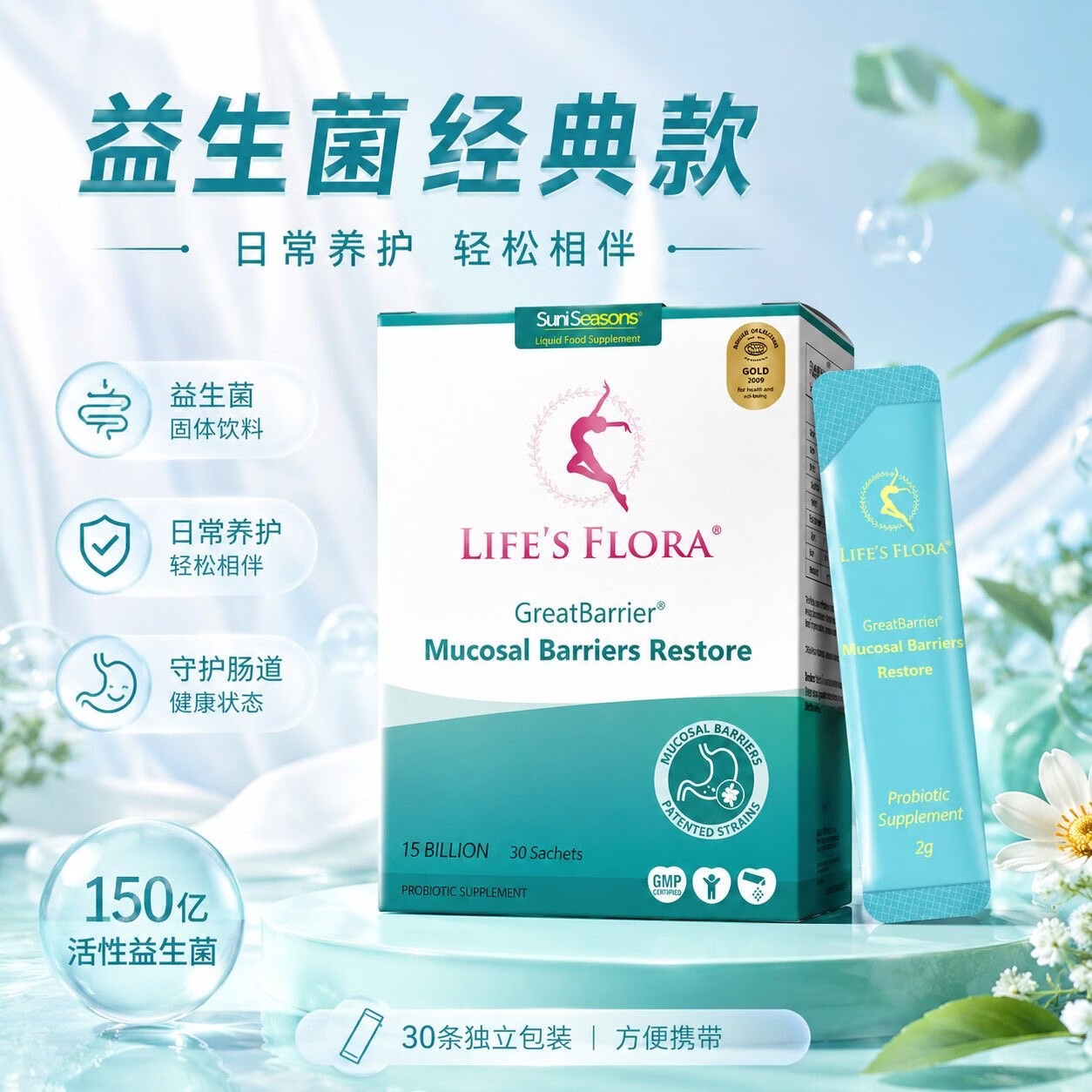 舒伯特益生菌益生元 呵护肠胃经典款养胃益生菌 30条*5盒 原装进口