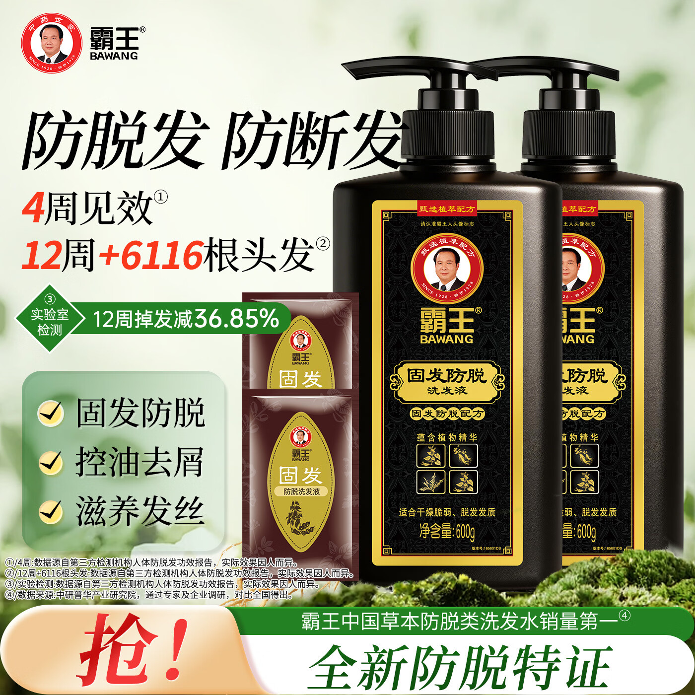 霸王防脱洗发水控油去屑强韧固发防断发侧柏叶何首乌草本滋养洗头膏 固发防脱洗发水共1216ml 京东折扣/优惠券