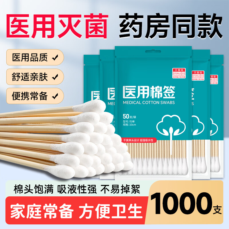 航康医疗医用棉签无菌脱脂棉棒棉球一次性伤口清洁消毒婴儿宝宝掏耳朵化妆 【灭菌级10cm】20包1000支【非自封口】