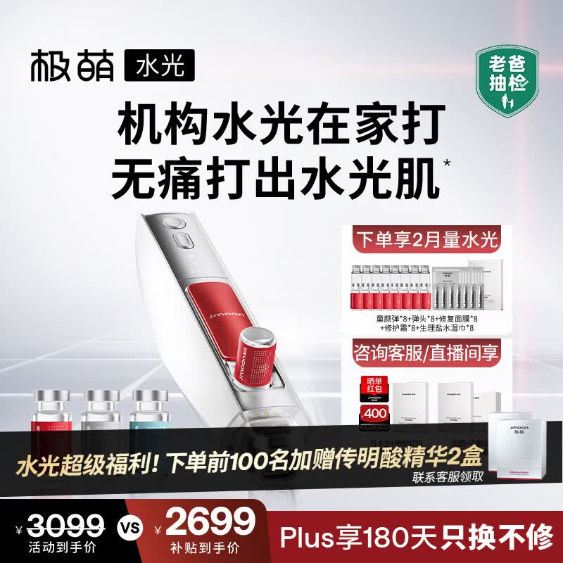 极萌黄星同款负压水光仪自打家用院线美白抗衰祛黄提亮补水嫩肤美容仪化妆镜童颜弹生日礼物送女士保价
