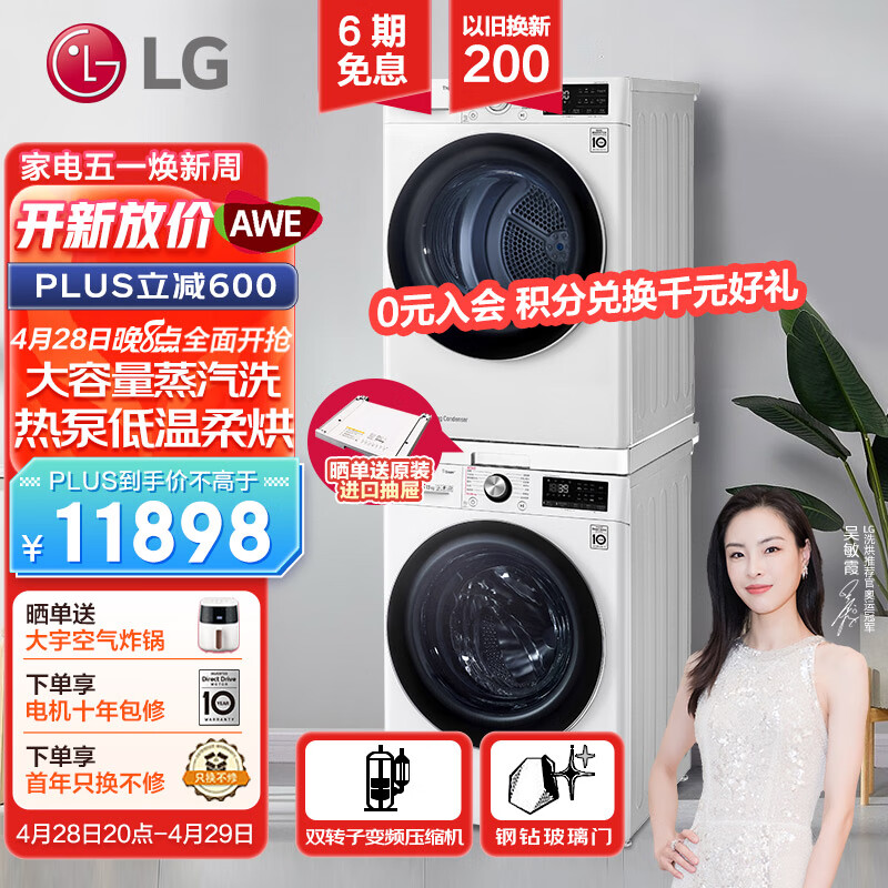 LG 容慧系列洗烘套装13kg蒸汽洗+10kg变频热泵烘 除菌除螨FCV13G4W+RH10V3AV6W（附件商品仅展示）