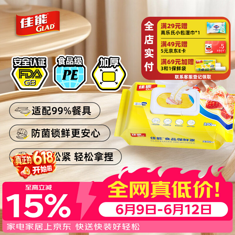 佳能（Glad）食品级保鲜罩100只  一次性保鲜膜罩高透保鲜袋饭菜保鲜套 耐高温