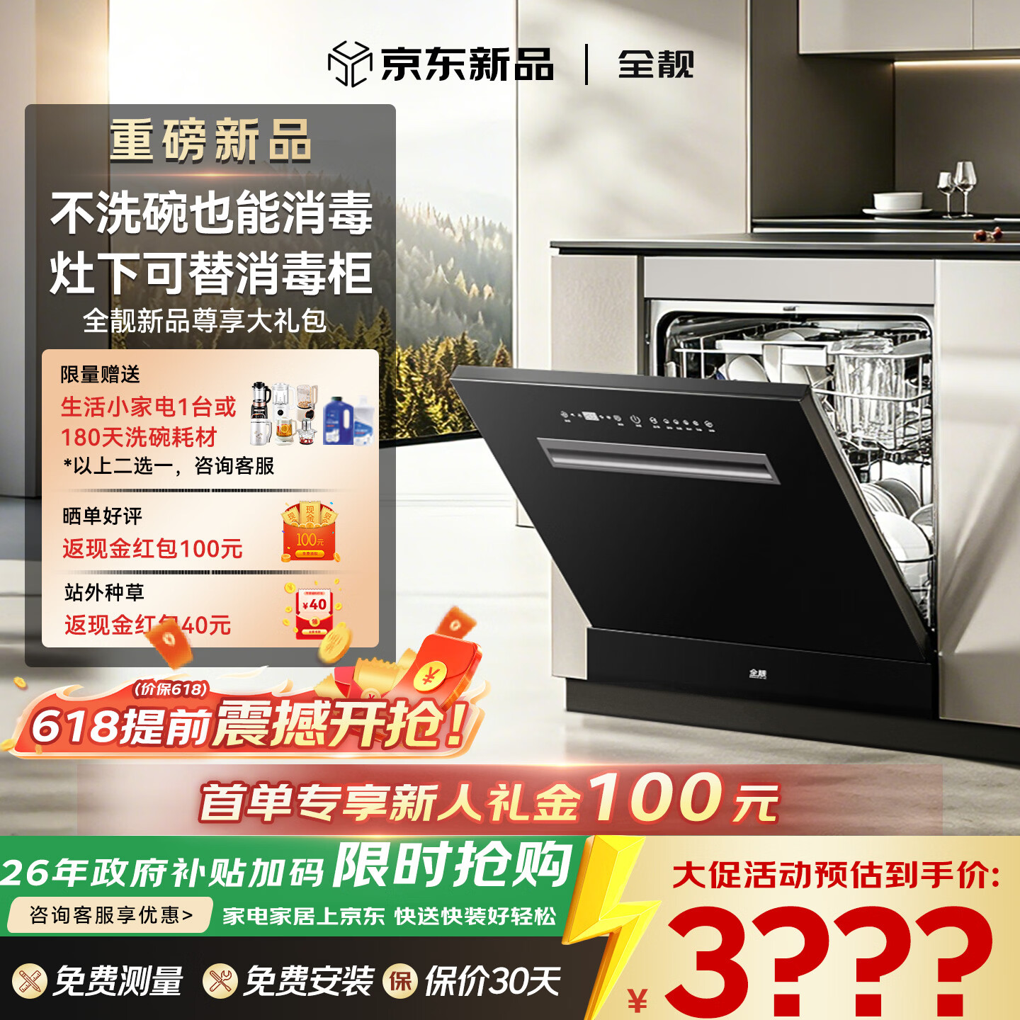 全靓【5D强效烘干 无水珠】家用嵌入式洗碗机免水洗消毒 全腔304内胆 UV臭氧杀菌7天存储长效干爽无霉 无菌0残水|黑色
