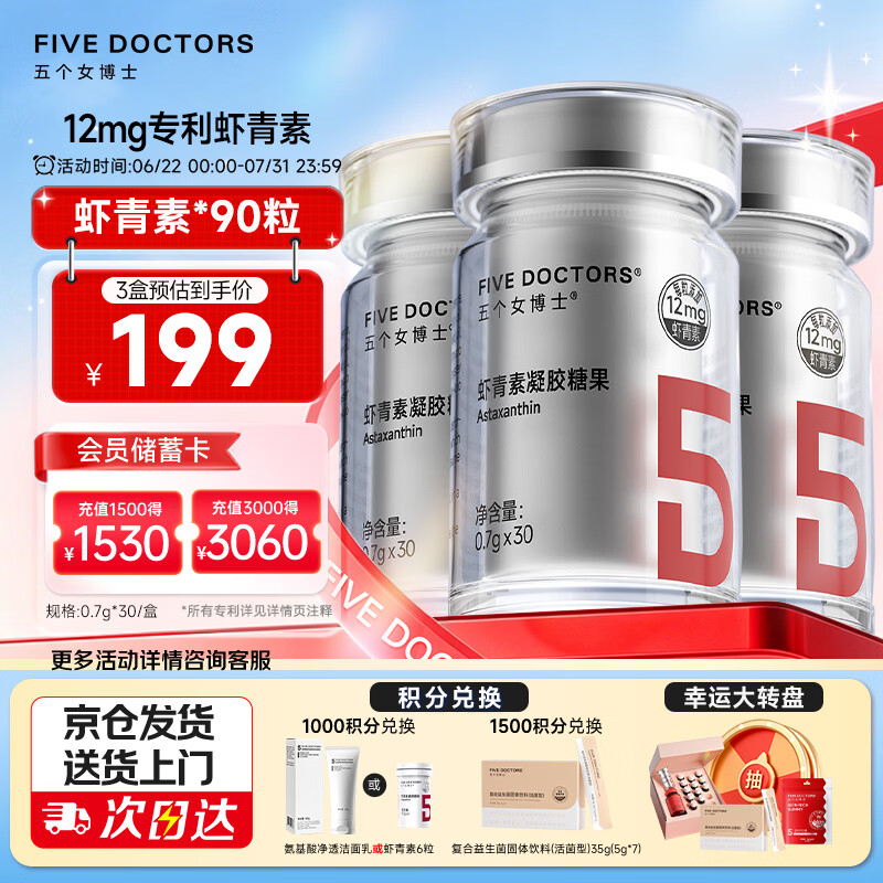 五个女博士左旋虾青素胶囊口服12mg天然雨生红球藻维生素E进口白番茄正品