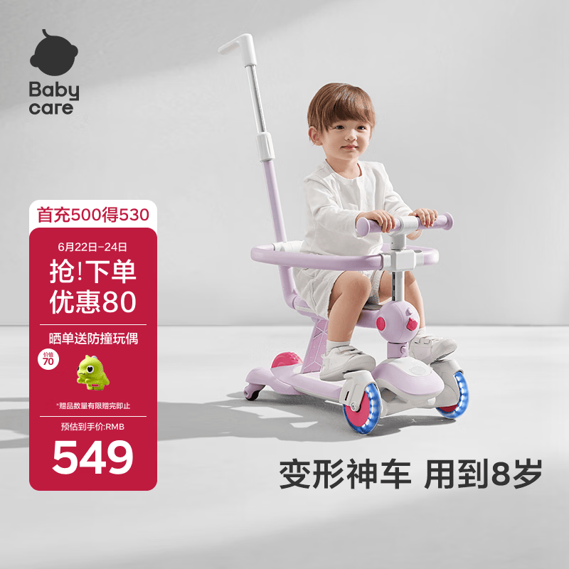 babycare儿童滑板车1-3-6岁多功能遛娃神器宝宝可坐滑滑车周岁礼物 黎空紫