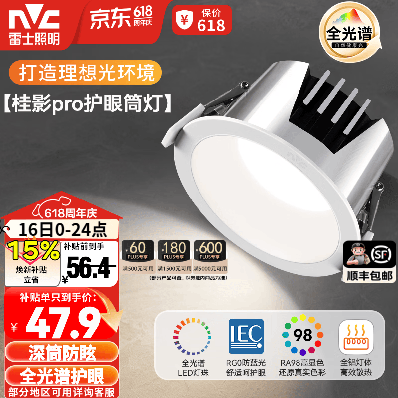 雷士（NVC） LED防眩筒灯射灯嵌入式无主灯家用客厅过道玄关灯服装店洗墙灯 【Ra98全光谱/护眼】桂影pro白-9W暖白
