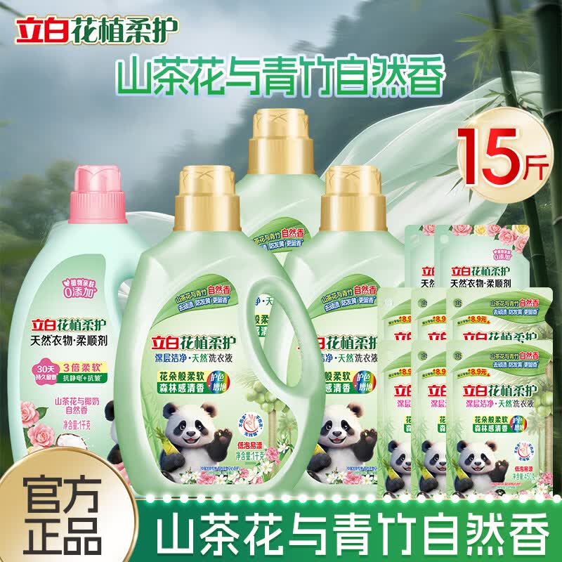 立百花植柔护洗衣液组合15斤 51.9元 - 86线报