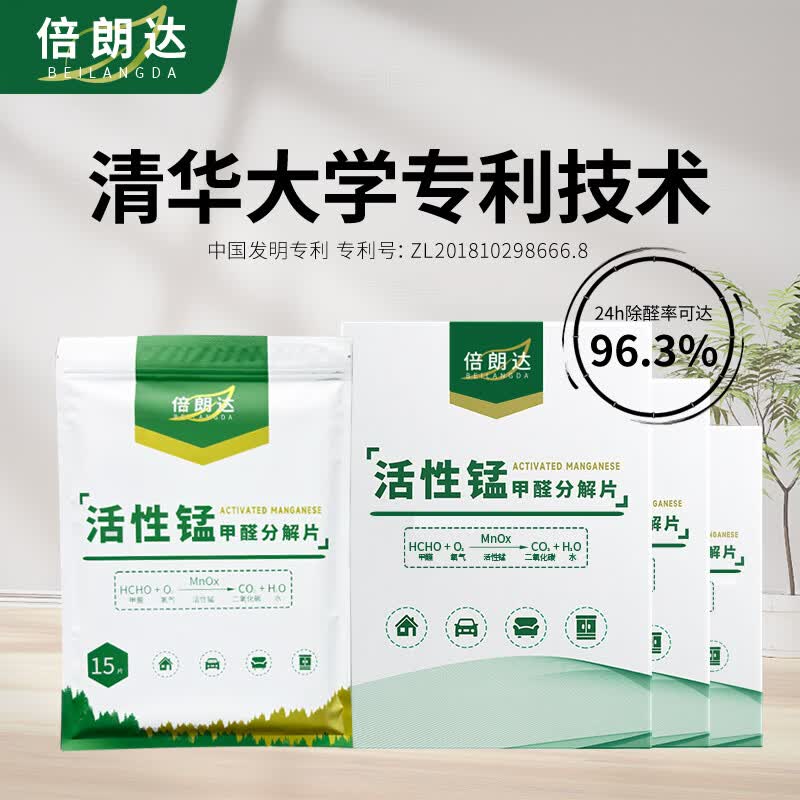 倍朗达  活性锰分解片除甲醛神器新房急入住去除新房衣柜橱柜新车分解毡 活性锰分解片3盒（155*205mm-45片） 京东折扣/优惠券