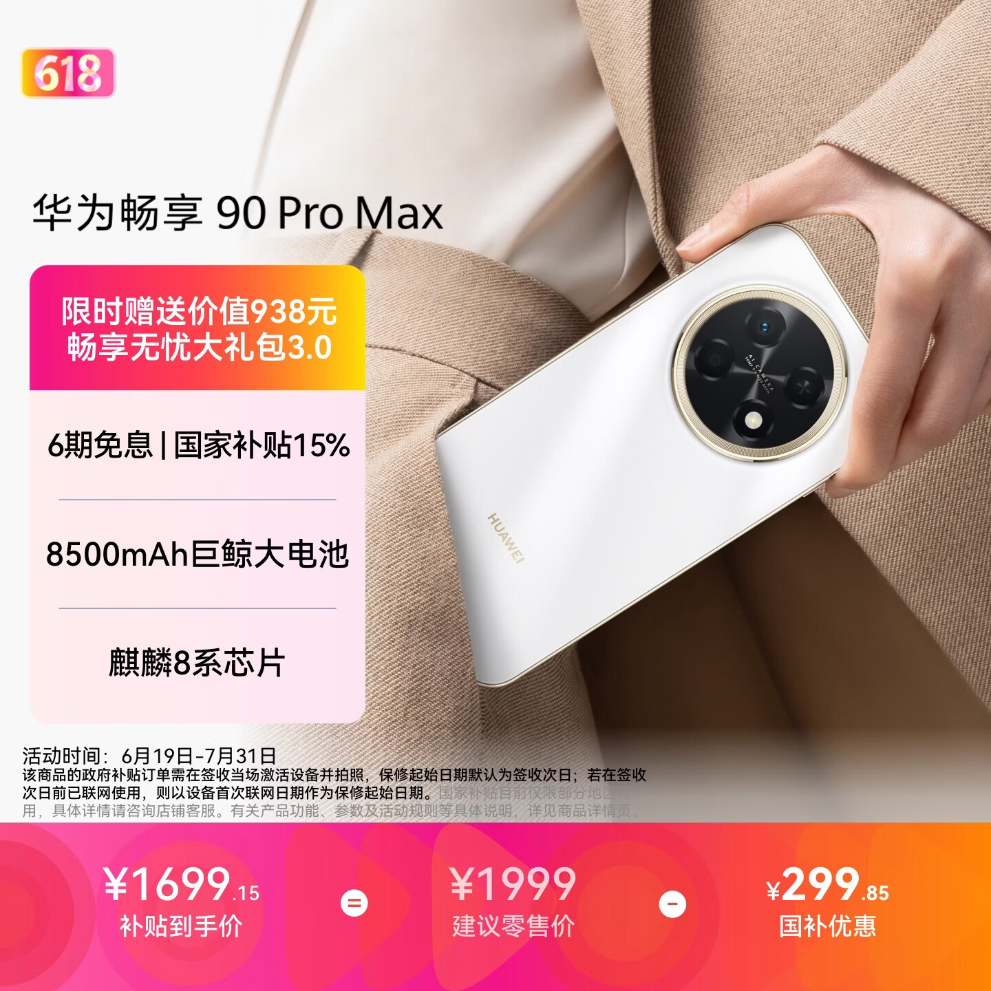 华为畅享 90 Pro Max 256GB 雪域白 8500mAh巨鲸大电池 鸿蒙AI 流畅丝滑 直屏手机