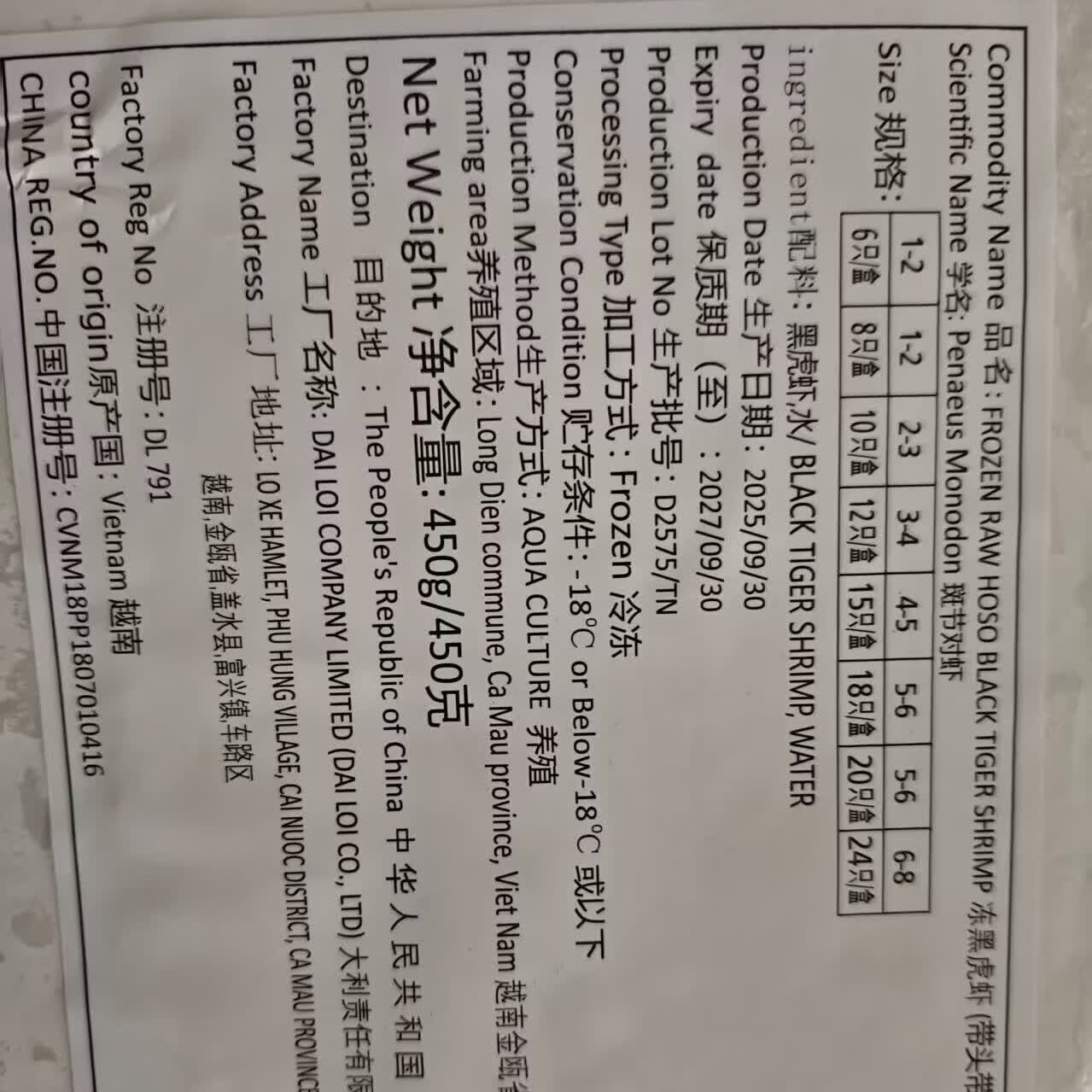 添渔港黑虎虾超大新鲜大虾老虎虾鲜活虎虾基围虾特大速冻海鲜斑竹 大号20只(1斤) 450g(净重) 2斤