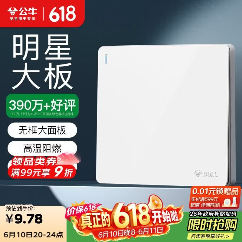 公牛（BULL）开关插座G12系列一开双控开关G12K112象牙白暗装