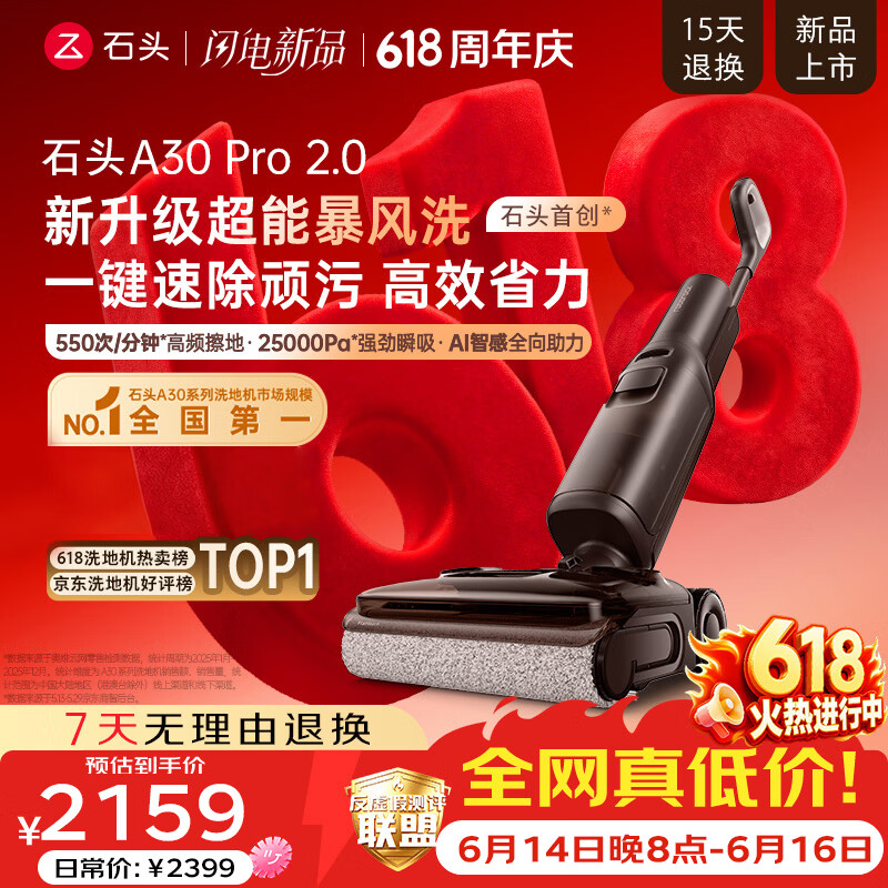 石头（roborock）【价保618】A30 Pro2.0洗地机【AI全向助力】25kPa吸力0缠毛95℃除菌超薄躺平自动清洗吸拖一体 [重磅上新】A30Pro 2.0