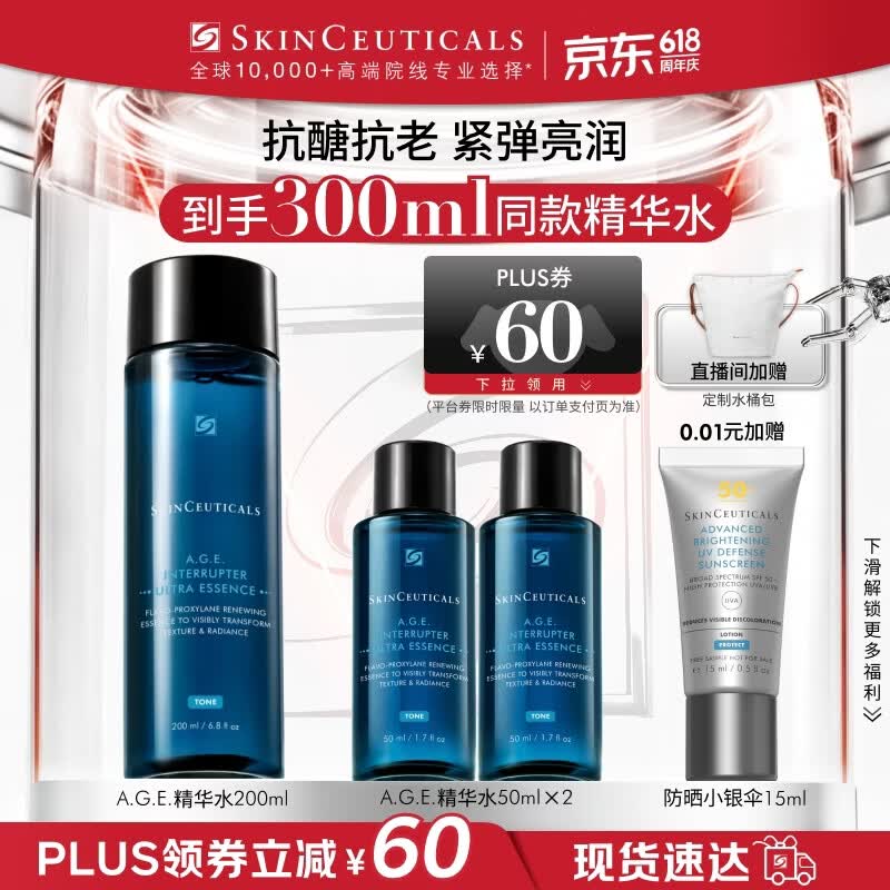 修丽可AGE精华水200ml抗糖抗老紧致玻色因护肤品生日礼物【重磅新品】