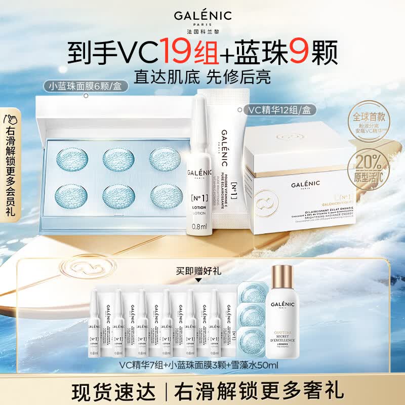 科兰黎【直播间专享】VC精华12组+修护蓝珠6颗护肤品礼盒焕亮修护面膜