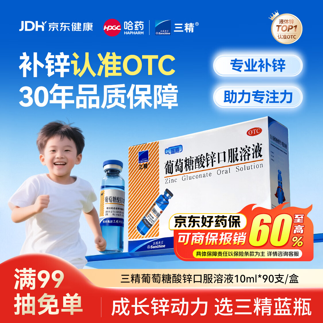 三精葡萄糖酸锌口服溶液10ml*90支 儿童青少年成人孕妇中老年改善厌食非葡萄糖酸钙锌 钙铁锌口服液非钙片