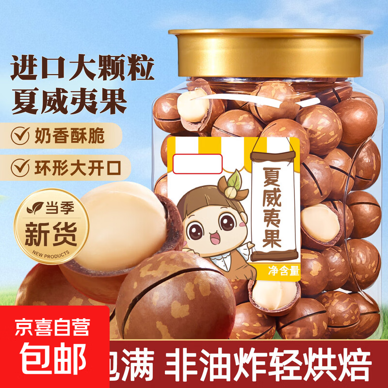 夏威夷果奶油味坚果500g罐装孕妇休闲零食干果炒货坚果整箱批发 夏威夷果250g/1罐【新货大颗粒奶香】