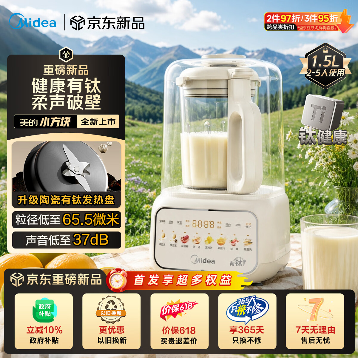 美的破壁机 260.46元，美的26新款1.5L T43破壁机 218.69元 - 86线报
