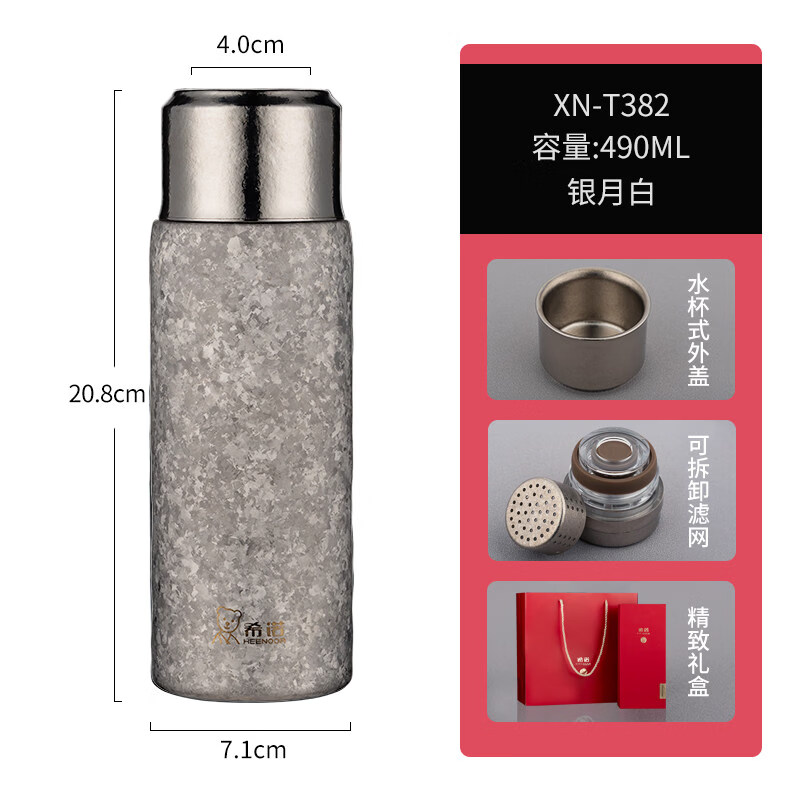 希诺纯钛保温杯男女士水杯便携商务办公泡茶杯子送礼钛杯 T382银月白490ML