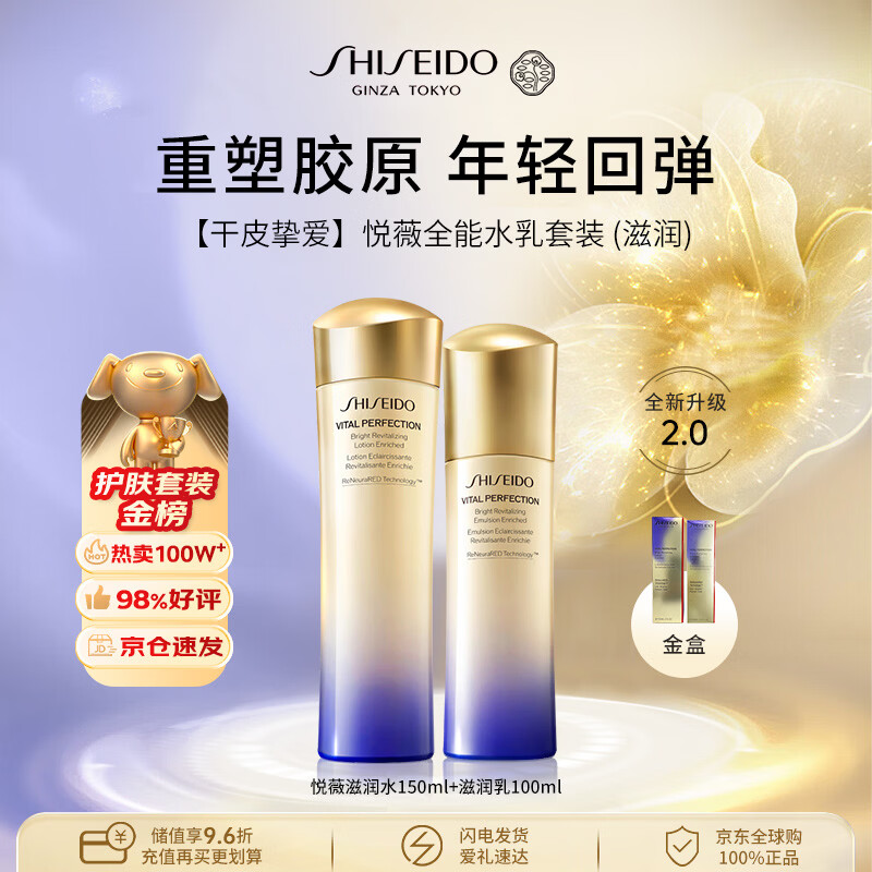资生堂悦薇全能水乳（滋润）250ml套装紧致抗初老第二代男女生日礼物