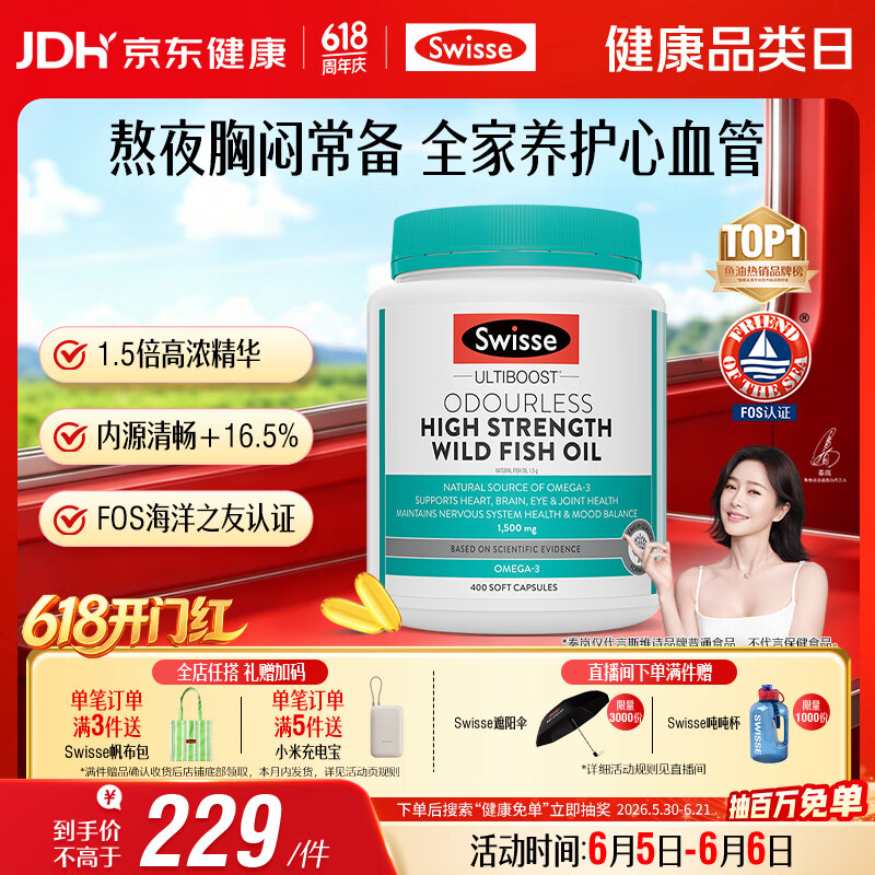 Swisse斯维诗高浓度深海无腥鱼油1500mg胶囊含omega-3 400粒/瓶熬夜胸闷