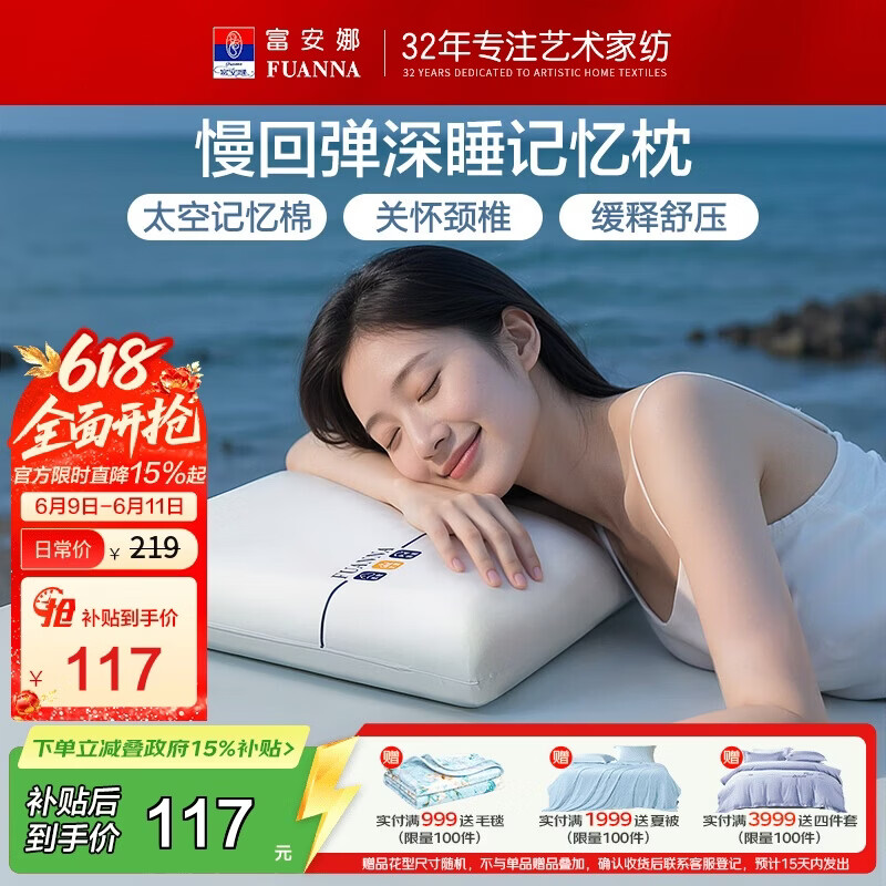 富安娜枕芯 深度睡眠慢回弹枕颈椎枕记忆棉枕头(低枕)70*42*8cm