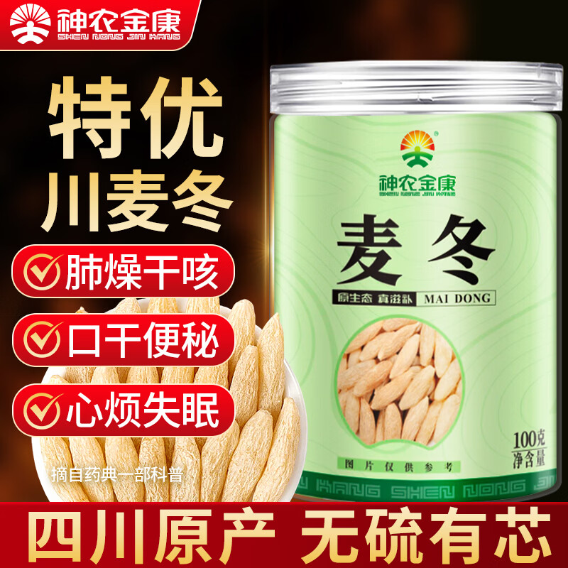 神农金康 麦冬100g  中药材正品 四川绵阳 饱满大粒 根根有芯麦冬茶